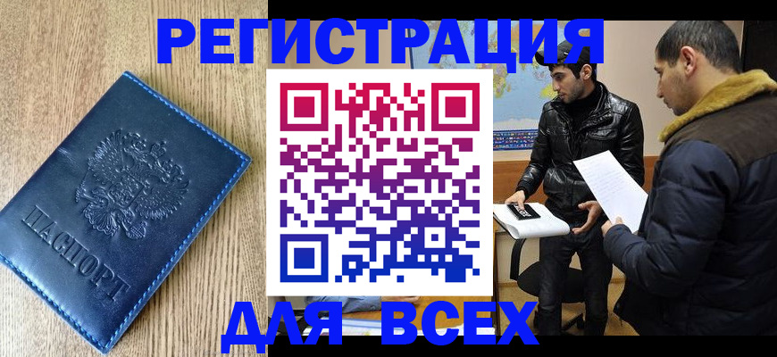 прописка штамп в Кулебаки